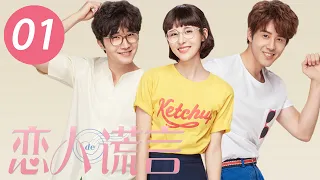 [ENG SUB] The Girls' Lies EP1 | Starring: Jia Qing, Jung Il Woo, George Hu | Romantic Comedy Drama