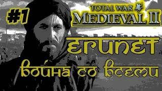 MEDIEVAL 2 TOTAL WAR ЕГИПЕТ 1 ВОЙНА СО ВСЕМИ