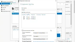 Объединение сетевых карт в Windows Server 2019 (Network Adapters Teaming in Windows Server 2019)