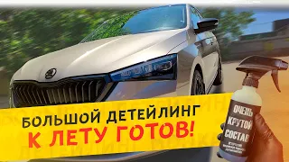 Полный детейлинг SKODA RAPID | Весенние новинки #FoamHeroes