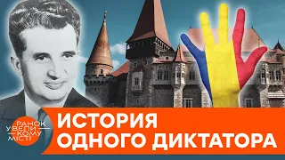 Расправа над диктатором. Как и почему Чаушеску из любимца стал врагом народа — ICTV