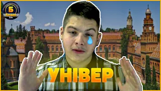 Моє ставлення до університету. Як поступив? / Лайфхаки для навчання