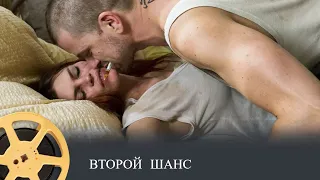 Второй шанс (триллер, драма) / En chance til