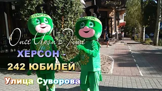 Херсон город будущего.  Часть 4.