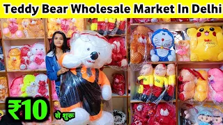 बच्चो के खिलोने | Cheapest Teddy Bear Manufacturer | Soft Toys Wholesale Market In Delhi Sadar Bazar