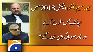 How did Taimur Saleem Jhagra Suddenly on Elections in 2018 and then became a provincial minister?