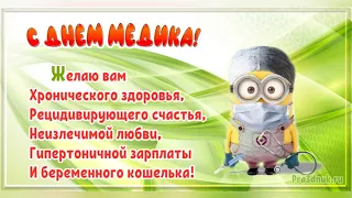 День Медика