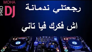 الأغنية التي أحدثت ضجة في تكتوك (رجعة بعد غياب raj3a ba3da ghyab)