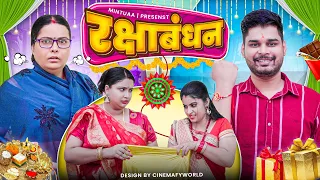 Raksha Bandhan | Mintuaa Bhojpuri | Bhojpuri Comedy | Bhojpuri Video