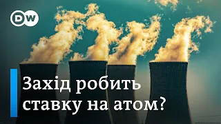 Атомна енергетика: розвивати чи згортати? | DW Ukrainian