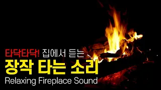 🔥 8시간 집에서 태우는 장작! 불멍! | 🔥 Relaxing Fireplace ASMR Sound | Sleep, Music