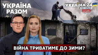 ⚡️БОЙОВІ ДІЇ БУДУТЬ ДОВГОТРИВАЛИМИ? Хто допоможе українській армії на фронті? Озброєння - Україна 24