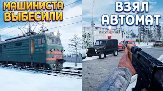 ЗЛОЙ МАШИНИСТ С АВТОМАТОМ ( Trans-Siberian Railway Simulator )