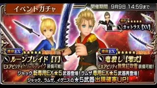 [Dissidia Final Fantasy Opera Omnia-ITA] Jp: Jack EX+ banner pulls!