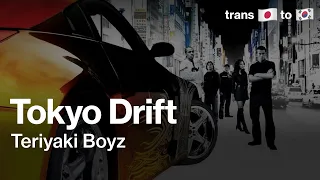 [번역] 분노의 질주 OST, 도쿄 드리프트 / Tokyo Drift - Teriyaki Boyz