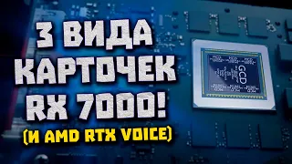 Шумодав AMD, видюхи RX 7000, паника США, выход Raptor Lake