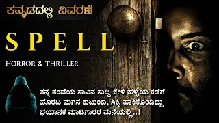 " SPELL " (2020) Super Natural Horror Movie Explained in Kannada | Mystery media