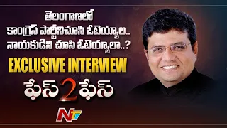 Congress Leader Duddilla Sridhar Babu Exclusive Interview Promo l Face to Face l NTV