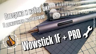 Wowstick 1F+PRO 🔧 Гут Отвертка и набор бит (Электроотвертка Xiaomi)
