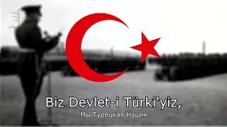 "Faşist Türkiye Marşı" - Турецкий Фашистский Марш