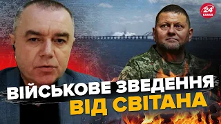 СВІТАН: Нова фаза КОНТРНАСТУПУ / Кримський міст знову "ВТОМИВСЯ" / Бердянськ – НАШ?