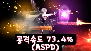 공격속도 73.4% 각성 서윤 / ASPD 73.4% A.Seo Yoon PVP (카운터사이드/Counter side)