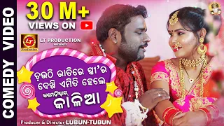 Dhana Tame Padi Daucha | Odia Comedy | Lubun-Tubun Comedy |  ComedyStar Kalia | Episode 06