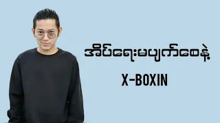 X Boxin - အိပ်ရေးမပျက်စေနဲ့ (Don't Lose Sleep) (Lyrics)