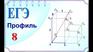 ЕГЭ задание 8 Невыпуклый многогранник Расстояния Углы