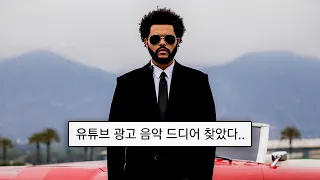 🔥방구석 클럽 만들어주는 노래 : The Weeknd - Take My Breath [가사/해석/lyrics]