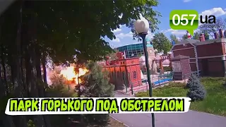 Момент обстрела парка Горького в центре Харькова