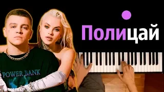 RASA - Полицай ● караоке | PIANO_KARAOKE ● ᴴᴰ + НОТЫ & MIDI