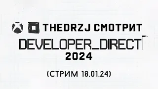 TheDRZJ смотрит XBOX DIRECT 2024 (Стрим 18.01.24)