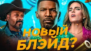 ВАМПИРСКИЙ ФОРСАЖ от NETFLIX? Честный обзор фильма ДНЕВНАЯ СМЕНА (Day Shift) 2022 / Смотреть фильм?