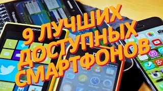 9 лучших доступных смартфонов 2015 года