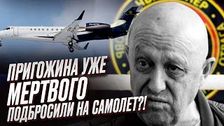 🔥🤔 Пригожина задушили, а потом тело подбросили в самолет?! | Сергей Бульба