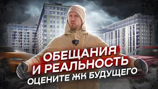 КАК ЖИТЕЛИ "БИЗНЕС КЛАССА БУДУЩЕГО" ЧЕРЕЗ МКАД БЕГАЮТ! ДОМ СДАН И УЖЕ СЧАСТЬЕ. ОБЕЩАНИЯ И РЕАЛЬНОСТЬ