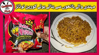 Ramadan Special ASMR 2x Spicy Samyang Noodles | Recipe World's Spicyest Noodle | Try This Make This