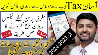 How to use tax asaan app-tax asaan App FBR-Tax asaan mobile app 2023