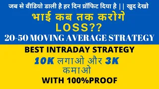 Best Intraday Trading Strategy for Beginners | 20-50 Moving Average Strategy | No Loss Strategy