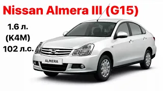 Nissan Almera III (G15) Vin и номер двигателя 1.6 л. (К4М) 102 л.с.