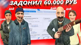 ЧТО БУДЕТ ЕСЛИ ЗАДОНАТИТЬ 60.000 руб. в Garry's Mod DarkRP?