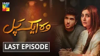 Woh Aik Pal Last Episode HUM TV Drama