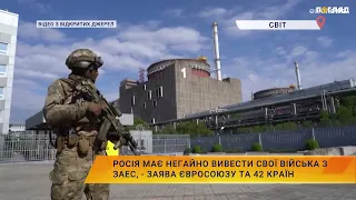 ⚛ росія має негайно вивести свої війська з ЗАЕС, - Заява Євросоюзу та 42 країн світу