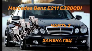 #W211#mercedes#E320CDI #ГБЦ     #viktorgarageW211 MERCEDES BENZ E320 CDI ЗАМЕНА ПРОКЛАДКИ ГБЦ часть2