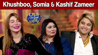 Taron Sey Karen Batain with Hina Niazi | Khushboo, Somia & Kashif Zameer | 20 July 2022 | GNN