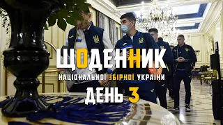 ЛИСТОПАД 2021. Щоденники збірної. День 3