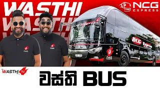 Wasthi Bus-හැමෝම හොයපු වස්ති බස් එක - NCG EXPRESS - WasthiTV වස්ති බස් එකේ  Trip එකක් යන්න ආසයිද​?