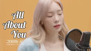 TAEYEON singing "All About You" (Hotel del Luna) OST