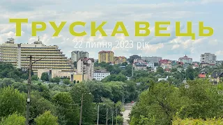 Літо в Трускавці. Катаємось по місту та дивимося на заброшки. 22 липня 2023 рік